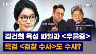 6/18일 (수) 김건희, 특검 회피하나? - 생방송 [KBC 박영환의 시사1번지]