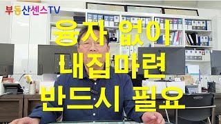 [융자없이 내집마련 하세요]의정부 부동산 LBA센스공인중개사