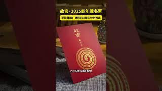 这是真的吗？#趣说文物 #藏书票 #蛇年
