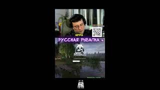 ▶ #Shorts Стрим с Dikkeysi |  Русская рыбалка 4 | рр4 | rf4