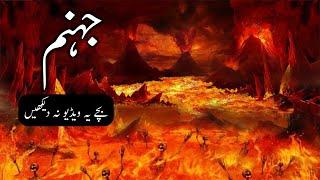 Jahannam kaisi jaga ha | Dozakh | Qayamat | Allah ka Azaab | Islamic Stories | Alyas Islamic Studio