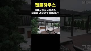 력셔리 루프탑테라스 시공사례#루프탑테라스 #옥상인테리어