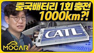 논란의 중국 CATL 기린 배터리, 주행거리 1000km라니!...5C, 화재방지는 무엇인가! (GM코리아 카허카젬에게 즐거우신지 묻다)