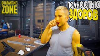 100% ЗДОРОВЫЙ! КАК Я МОГ ПРОПУСТИТЬ ЭТО?! | Quarantine Zone #2