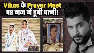 Vikas Sethi के लिए परिवार ने रखी Prayer Meet, गम में डूबी नजर आई पत्नी Jhanvi! |Filmibeat