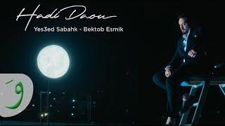 Hadi Daou - Yesaed Sabahak & Bektob Esmik (2023 Live Concert) / هادي ضو - يسعد صباحك وبكتب إسمك