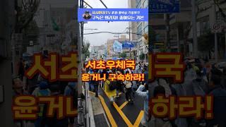 윤거니 구속하고 지귀연 탄핵하라!Korea Demonstrate