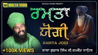 New Dharna-ਰਮਤਾ ਯੋਗੀ | Ramta Jogi | Baba Gulab Singh Ji Chamkaur Sahib | Khalsa Radio | Latest Video