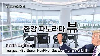 펜트하우스 끝판왕 파노라마 한강뷰 대우트럼프월드3차 - Penthouse ultimate panoramic Han River view Daewoo Trump World 3rd