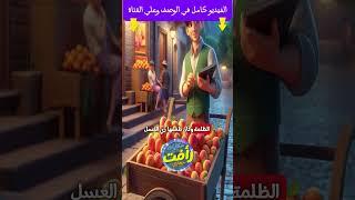 عربية المشمش المدود #ضحكه  #ع#ماشي#كرتون #اكسبلور  #دويتو #ضحك #كوميدي