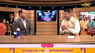 Interview on  Santvani TV Channel