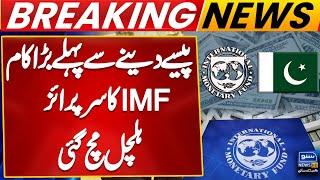 IMF’s Unexpected Move | IMF Delegation Begins Talks with Finance Minister | New Deal For Pakistan