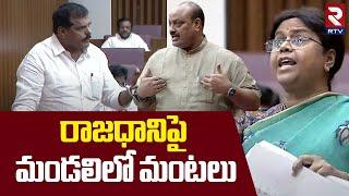 AP Assembly Sessions 2025 | మండలిలో మంటలు | AP Legislative Council | AP Capital Issue | RTV