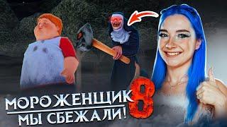 ДЕТИ СБЕЖАЛИ от ГЛУПОГО МОРОЖЕНЩИКА!  Мороженщик 8 - Ice Scream 8: Final Chapter