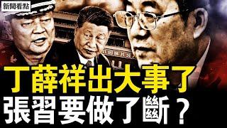 丁薛祥被停工作？缺席重要活動；丁薛祥涉貪腐？習近平後路被斷；李橋銘免職調查，張又俠要解決習；寄望2025活動【新聞看點 李沐陽12.20】