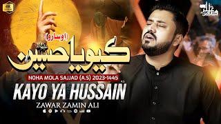 ZAMIN ALI | KAYO YA HUSSAIN مصائب مولا سجاد ع  | OSAARO | Exclusive Noha 2023-24 | 1445 HD