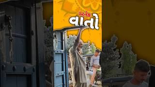 અનેક વાતો  #minivlog #gujarati #himmatpatel09