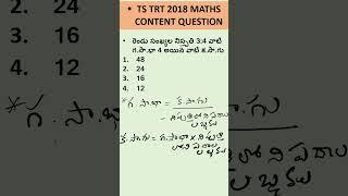 |2018 TS TRT DSC SGT MATHS CONTENT QUESTION |  #chandrashekarcompetitiveacademy |TS DSC SGT CLASSES|