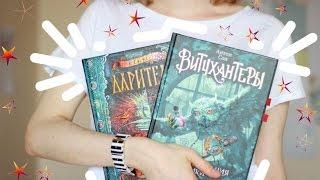 "Витчхантеры" и "Дарители"/Книжный отзыв