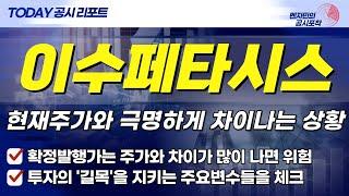 [이수페타시스]이런건 확인하고 투자를 이어나가야#이수페타시스#이수페타시스주식#이수페타시스주가