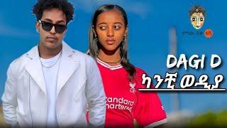 DAGI D - ካንቺ ወዲያ -  ዳጊ ዲ - Kanchi Wodiya - New Ethiopian music 2025 (Music Video)