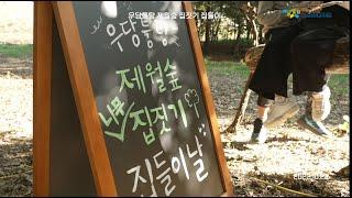 2022년 섬진강 제월섬 나무집짓기