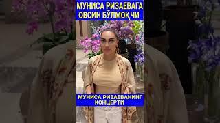 МУНИСАГА ОВСИН #trendingvideo #shortsvideo #trending#munisarizaeva