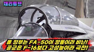 정부는 깡통이라 비난하지만, 폴란드 공군은  FA-50전투기 성능에 대만족!