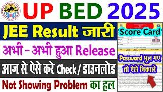 UP bed Result 2025 Kaise Dekhe User id and Password || UP bed Score Card 2025 Kaise Download Kare