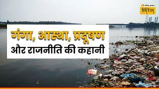 गंगापथ की अनकही कहानियाँ | इतिहास, आस्था और हकीकत | Vihangam Podcast with Abhay Mishra