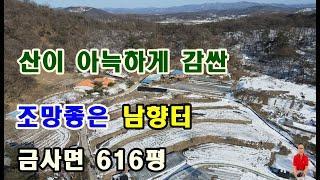 매물번호 1 - 481 산이 아늑하게 감싼 마을 쾌적한 환경과 조망좋은 남향터 금사면부동산 여주토지