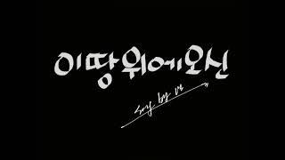 Na.101~150 연속재생 무반주찬양 50곡 song by us매일찬양 #힐링찬양#은행원의찬양#ASMR#평범한회사원#환우를위한#찬양ASMR#ASMR찬양#잠못드는밤#잠이오는밤#찬양