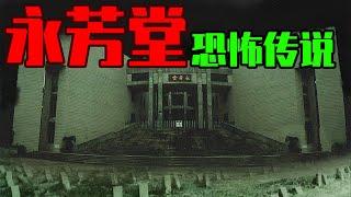 【邓肯】某大学灵异传说——大门开一次死一个教授？！