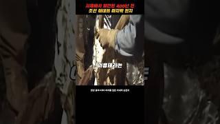 500년 전 조선시대의 사랑 #역사 #정치 #한국사