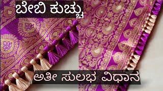 How to make Baby kuchu Design using 2 colors |Saree kuchu #ಬೇಬಿ ಕುಚ್ಚು