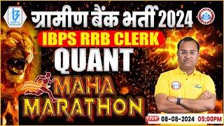 Gramin Bank 2024 | IBPS RRB Clerk Quant Marathon Class | IBPS RRB Clerk Quant | By Tarun Sir