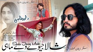 Shala Jiway Way Mahi ( Official Video ) Zeeshan Qureshi | Ramzan Raza | Komal Heer