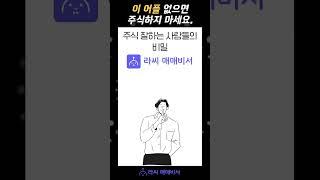 이 어플 없으면 주식하지 마세요.｜라씨 매매비서