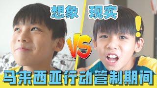 馬來西亞行動管制期间: 想象 VS 現實 [JudeTube] #StayHome #WithMe