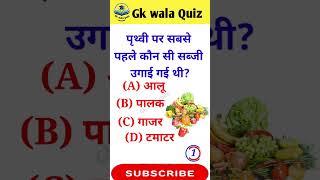 Gk Question || Gk Questions And Answers || General Knowledge || Gk wala Quiz ||