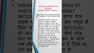 Types of Internal Distribution system in Electrical Wiring #wiring #electricaltutorials #earthing