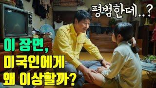 미국인들이 진짜 신기하게 생각하는 한국 영화, 드라마 속 디테일 6가지