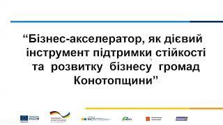 Відеозапис тренінгу "Інновації в бізнесі"