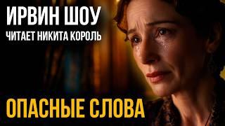 Ирвин Шоу -  Дом страданий | Никита Король | Лучшие Аудиокниги Онлайн