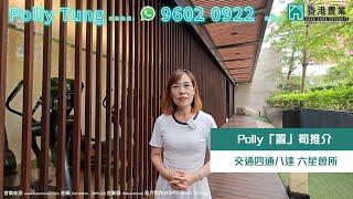 【Polly「置」筍推介】柏傲山3座高層D室