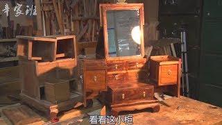 【传统木工教学】组装明清珍品梳头匣