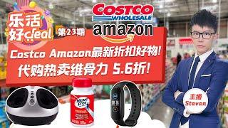 Costco, Amazon折扣好物推荐！便宜好用！另有折扣资讯：7ForAllMankind牛仔一律5折！Janie&Jack童装3折起！还有美妆，电子等4-7折起！Jan_15_乐活好DEAL