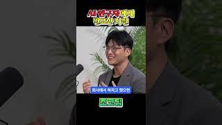 AI연구에 필요한 자질 #shorts