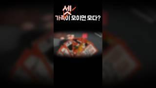 이렇게 하면 딸 수 있을 거라 생각했어 #미네소타 #가족모임 #타짜 #내가호구라니  #shorts