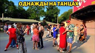 Однажды на Танцах | ОДЕССА НАИЗНАНКУ в прямом эфире! #odessa #танцуютвсе